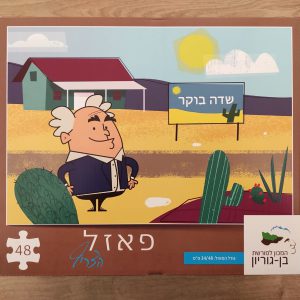Ben-Gurion Jigsaw Puzzle
